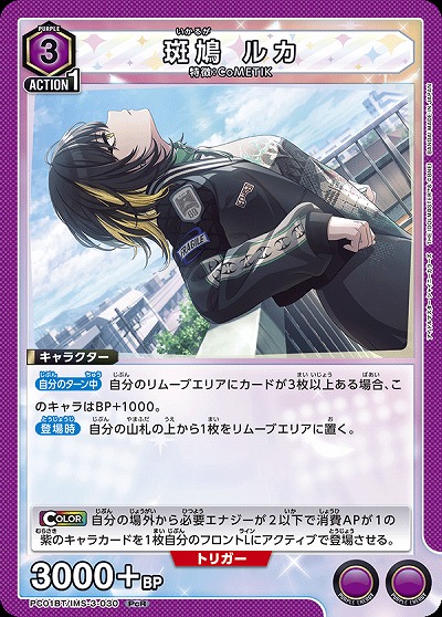 斑鳩 ルカ 【PC01BT/IMS-3-030PcR】